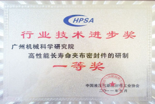 乐动游戏官方网站（中国）乐动有限公司官网技术进步奖（一等奖）