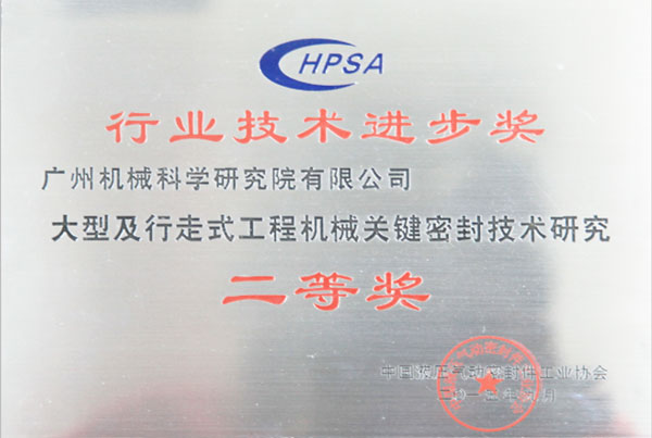乐动游戏官方网站（中国）乐动有限公司官网技术进步奖（二等奖）